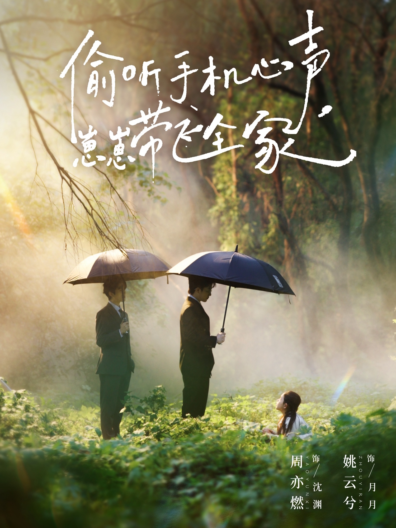偷听手机心声,崽崽带飞全家