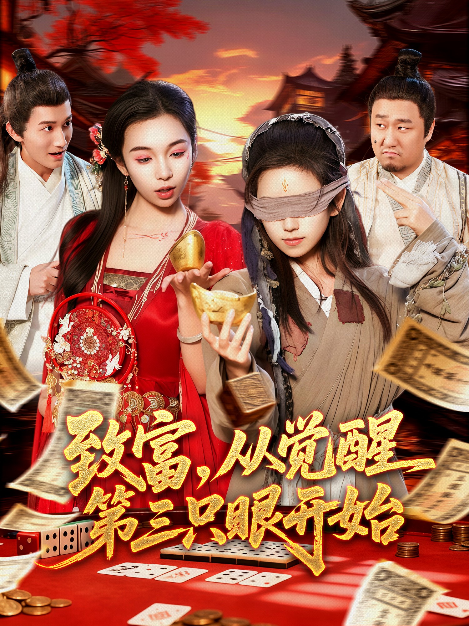 致富,从觉醒第三只眼开始